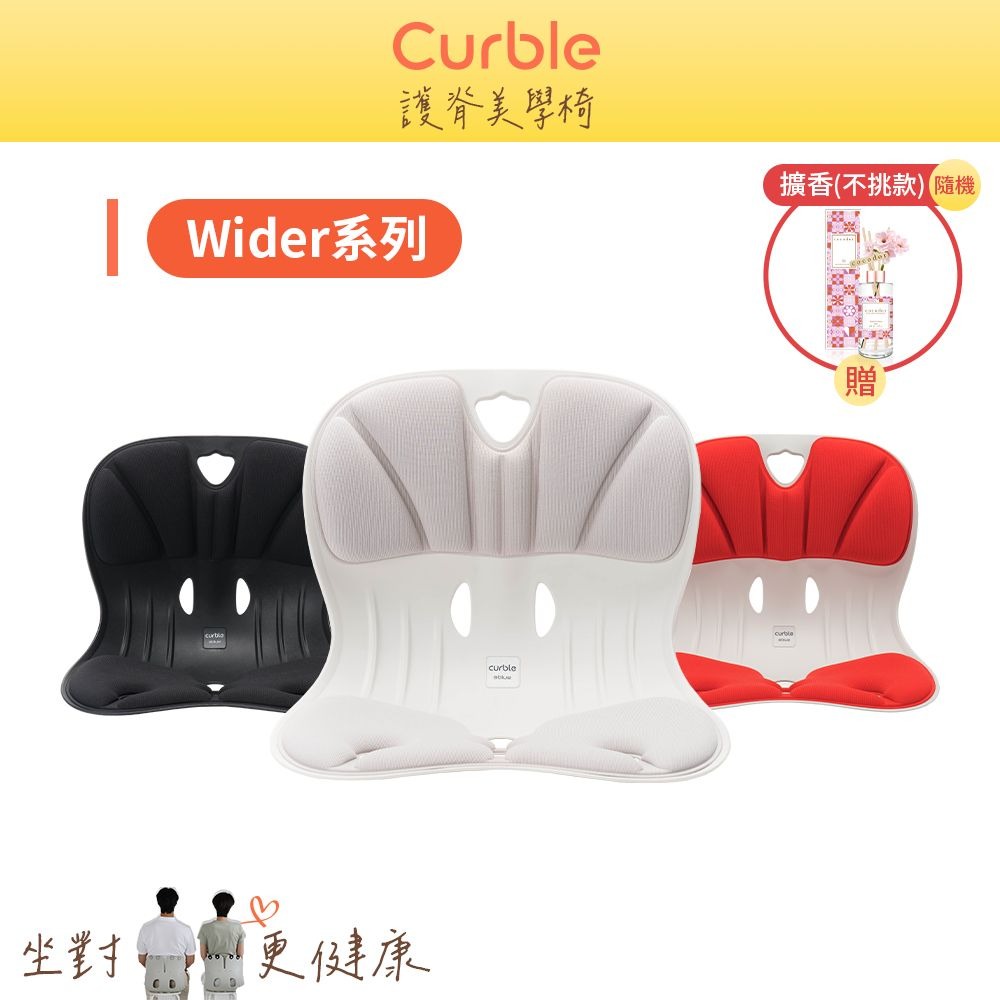 【韓國Curble】★ Wider系列 護脊美學椅 (共三色)